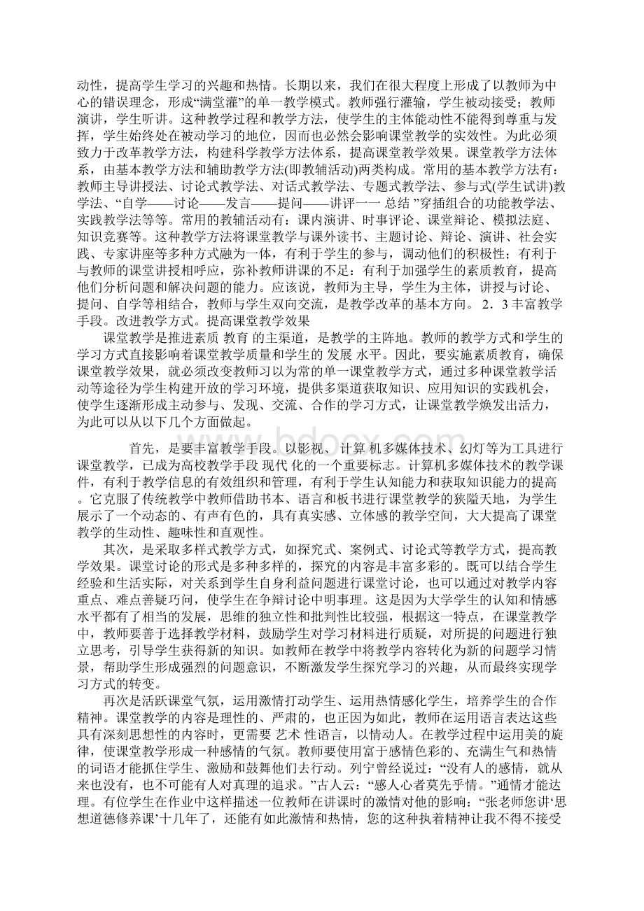 浅析创新教学模式.docx_第3页