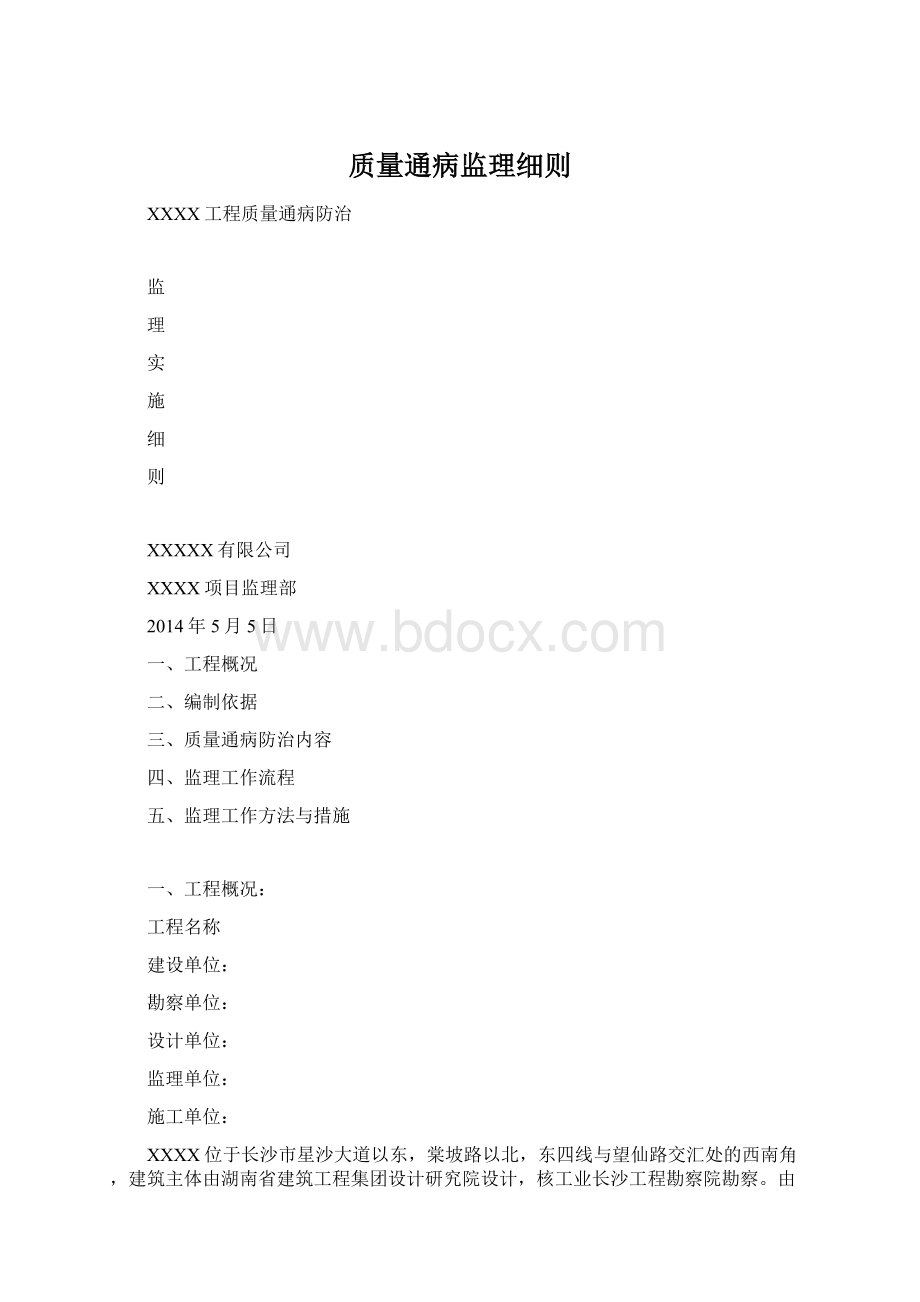 质量通病监理细则.docx_第1页