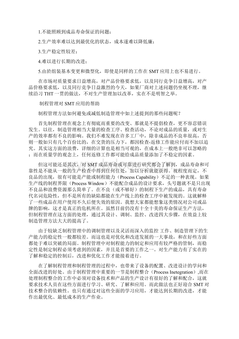 smt厂家不可忽视的管理方式.docx_第2页