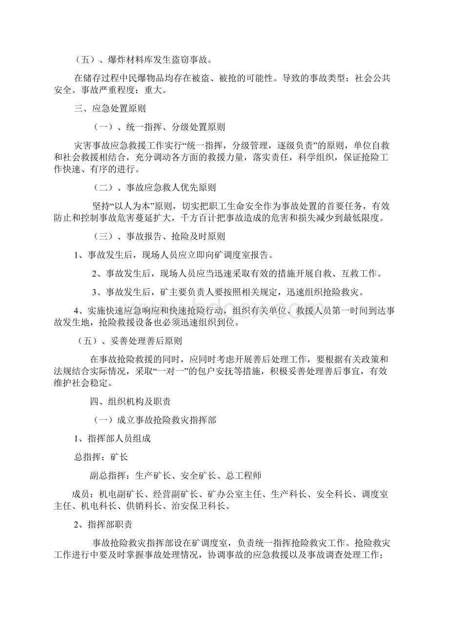 焦硐煤矿炸药库事故应急预案.docx_第3页