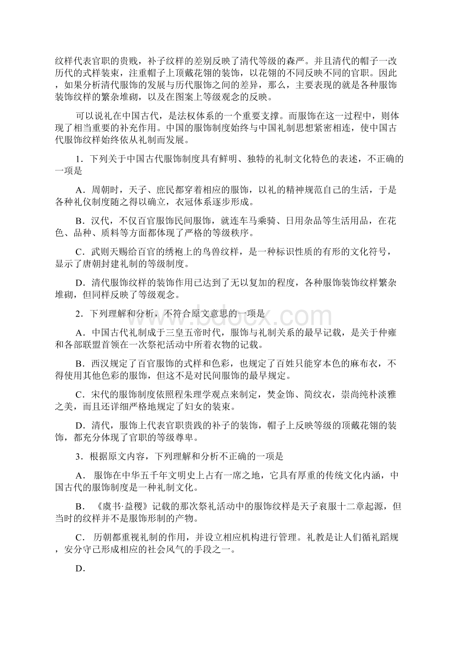 山西省长治二中届高三第五次练考语文试题.docx_第2页