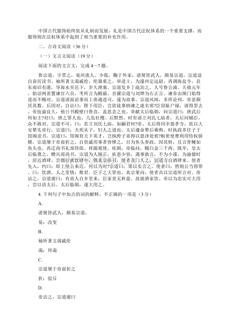 山西省长治二中届高三第五次练考语文试题.docx_第3页