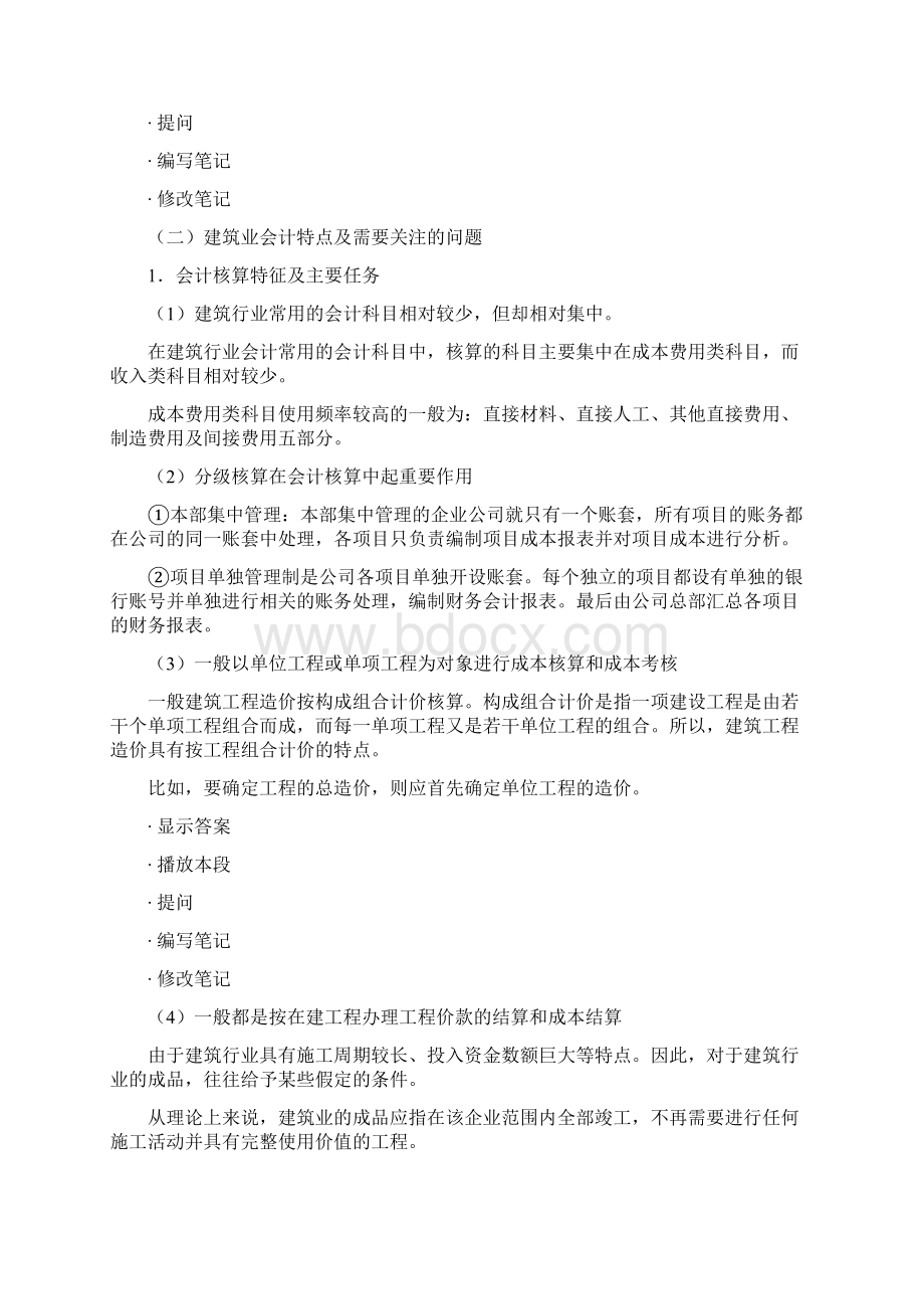 建筑设计行业会计核算流程doc.docx_第3页