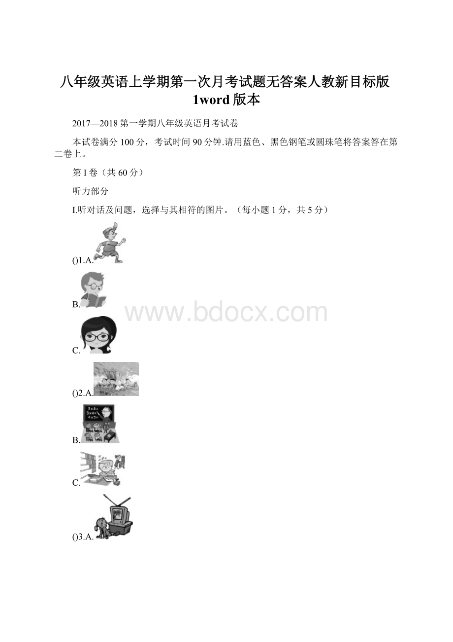 八年级英语上学期第一次月考试题无答案人教新目标版1word版本.docx_第1页