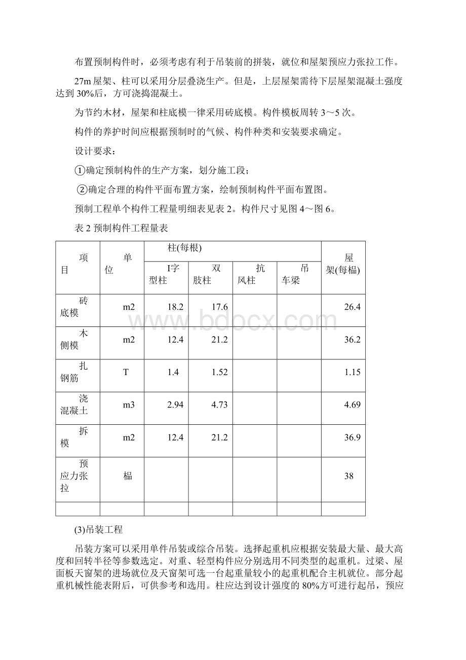 单位工程施工组织设计任务书.docx_第3页