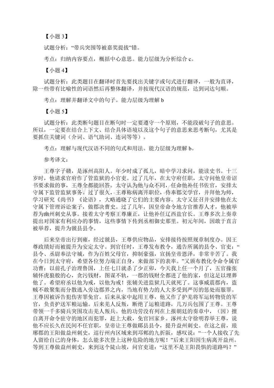 署守属监狱文言文翻译.docx_第2页