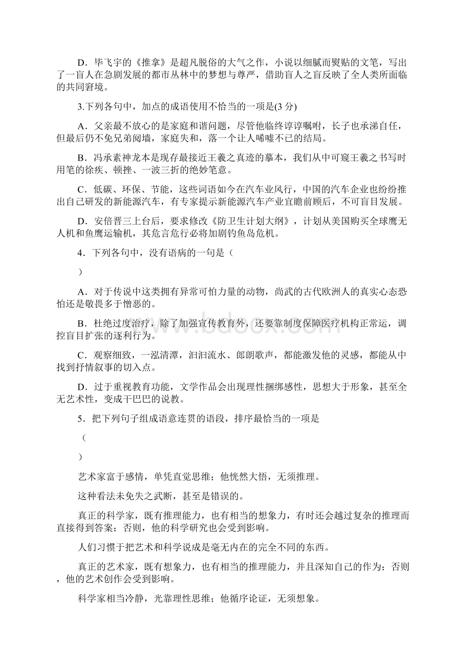 浙江省衢州市三衢中学届高三上学期第一次月考语文试题.docx_第2页