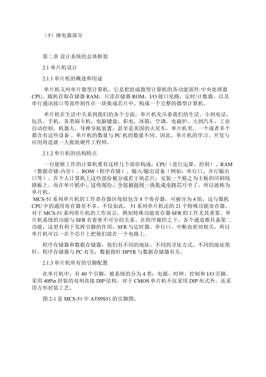 车库门自动开闭控制系统设计要点.docx_第3页