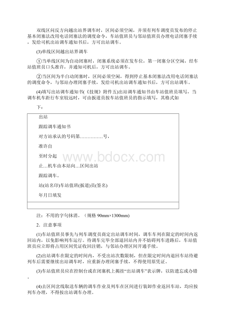 铁路影响接发列车的调车作业Word格式文档下载.docx_第3页