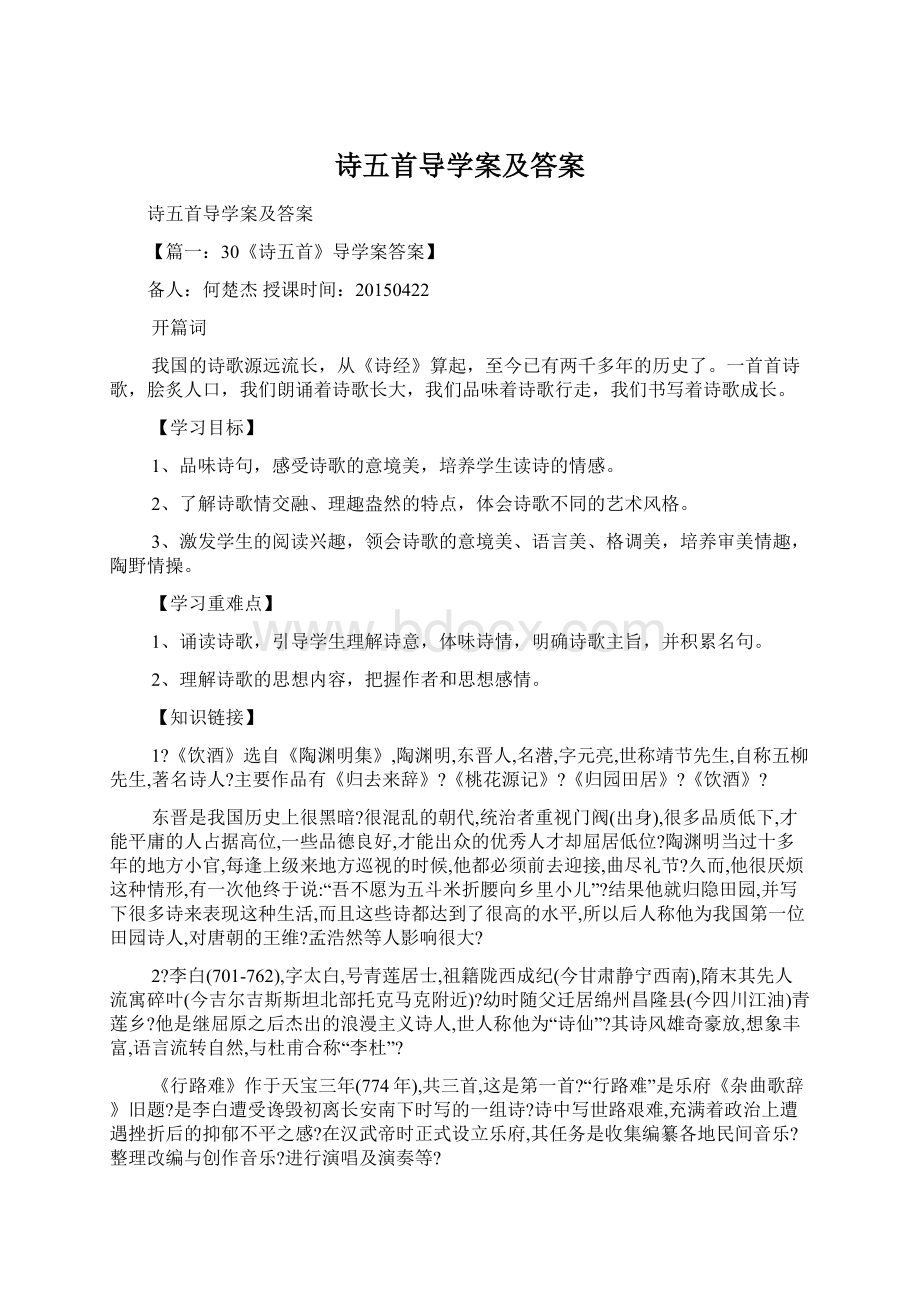 诗五首导学案及答案.docx_第1页