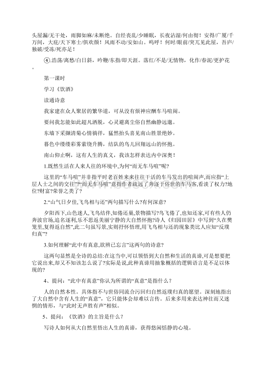 诗五首导学案及答案.docx_第3页