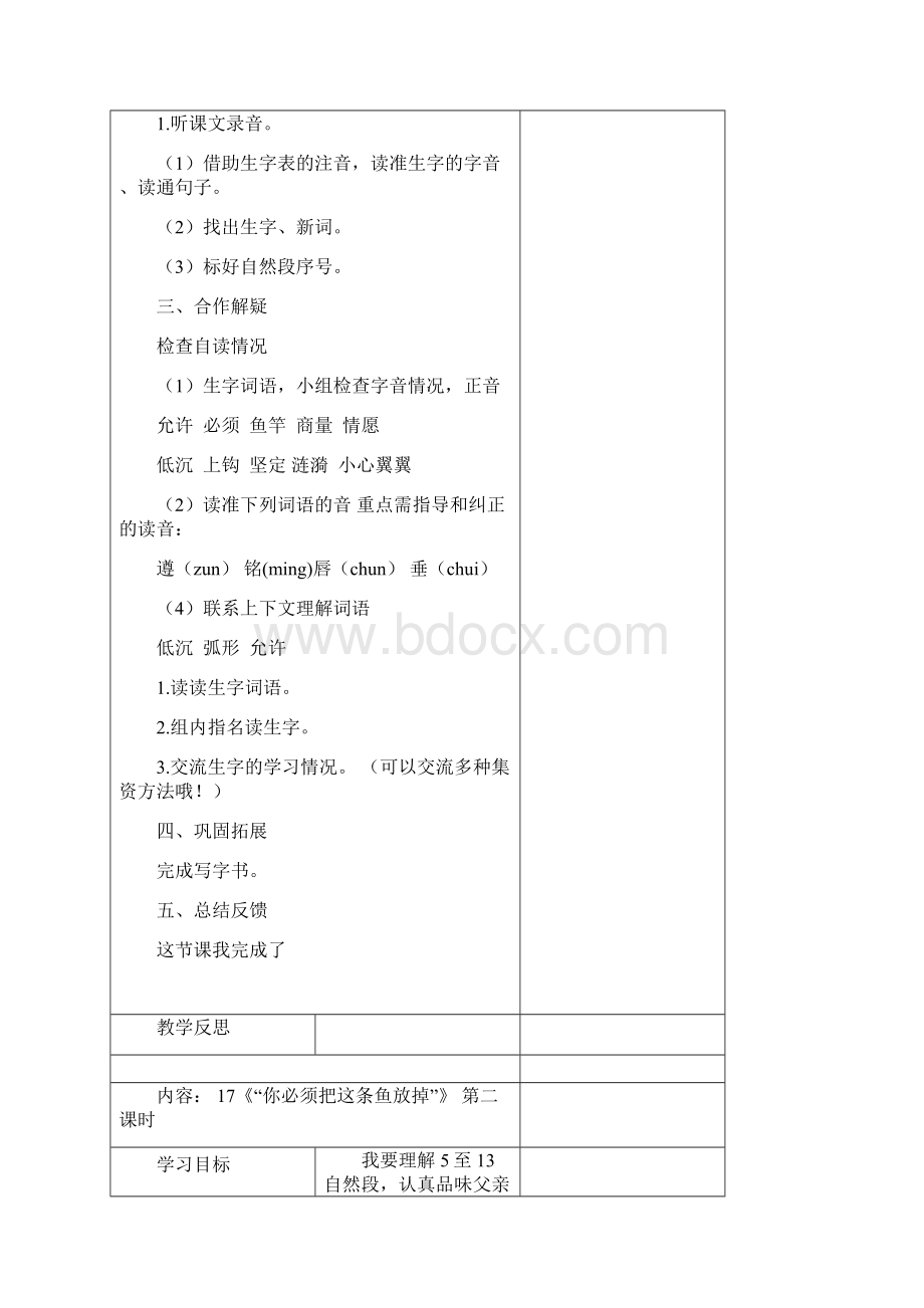 学年苏教版三年级下册语文第六单元导学案.docx_第2页