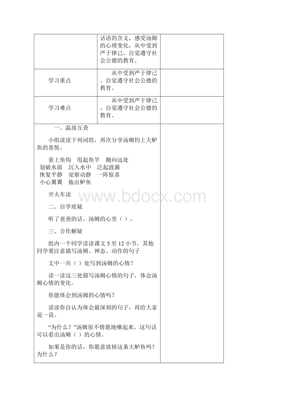 学年苏教版三年级下册语文第六单元导学案.docx_第3页