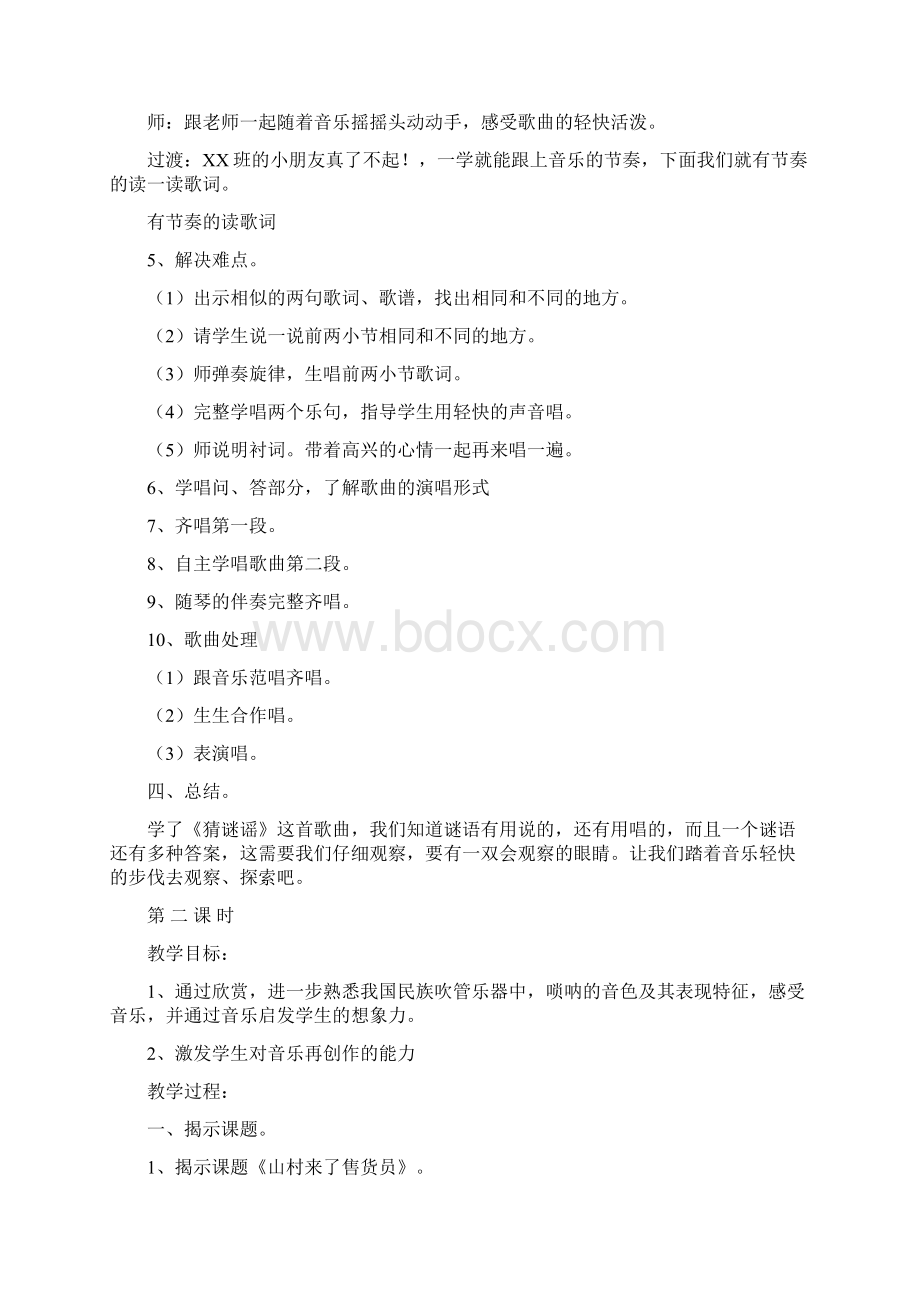 最新年湘教版小学三年级上册音乐教案湖南文艺出版社.docx_第2页