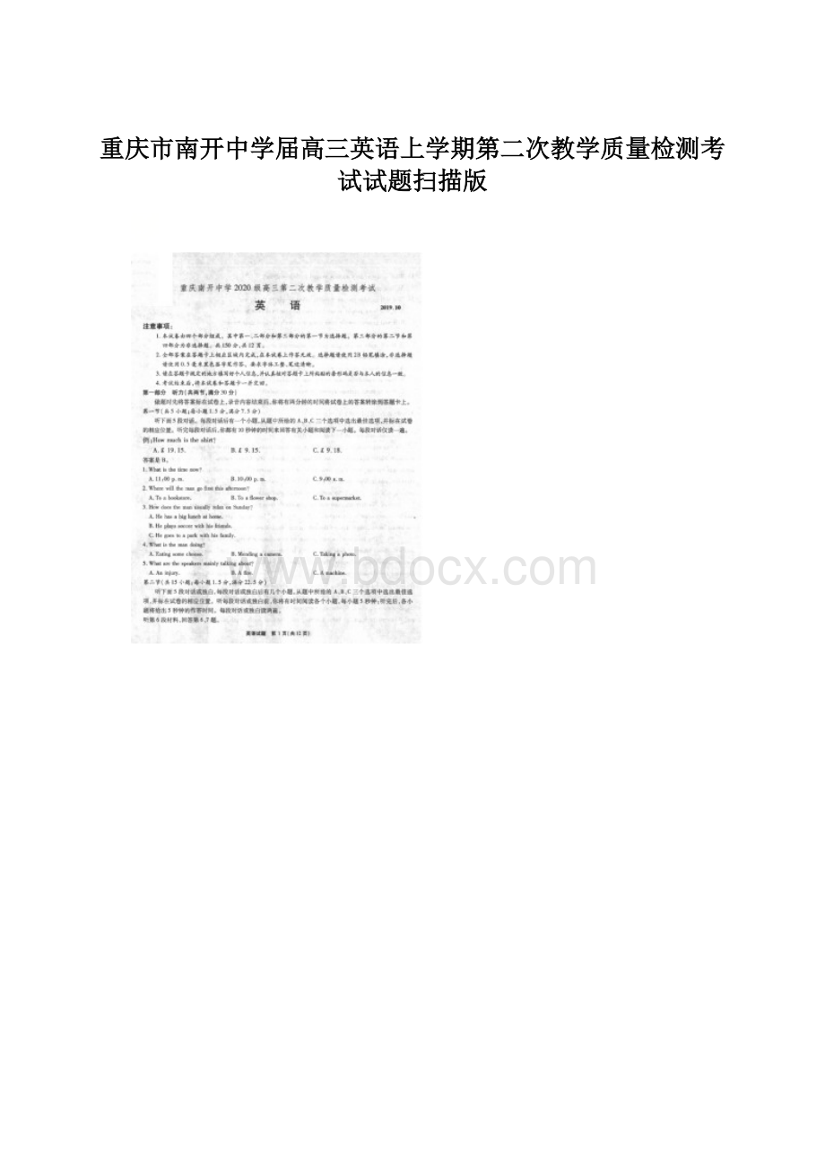 重庆市南开中学届高三英语上学期第二次教学质量检测考试试题扫描版.docx