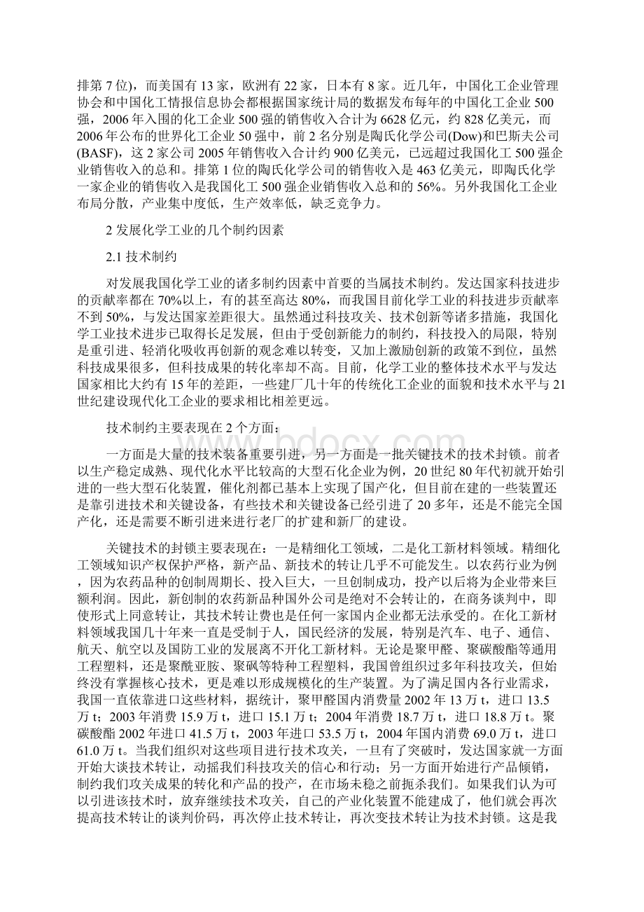 发展战略当前发展化学工业的几点思考Word格式.docx_第3页