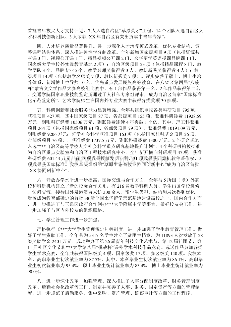 在大学届毕业典礼上的发言与在大学春节团拜会上的讲话汇编.docx_第3页