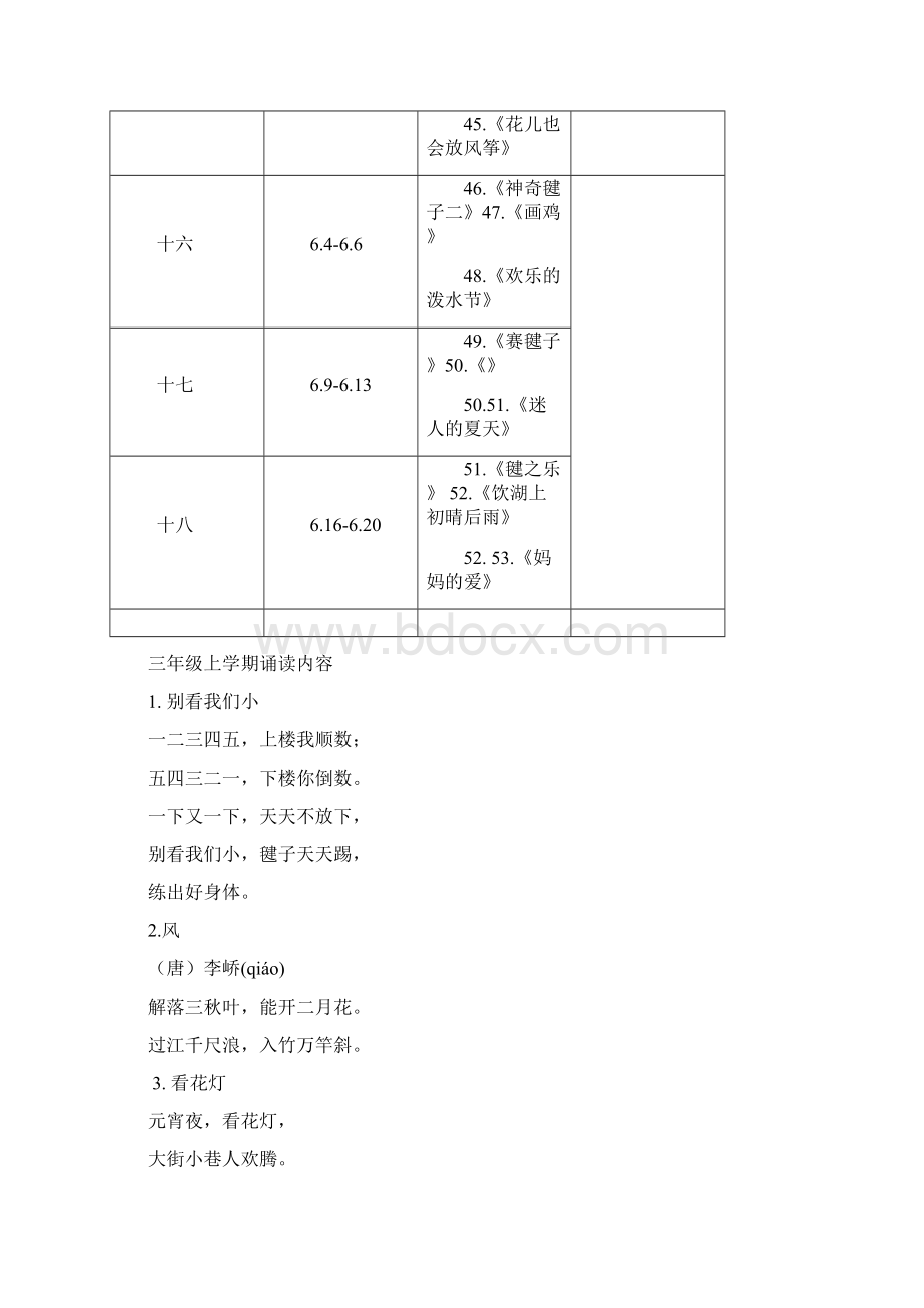 三年级上学期经典诵读计划.docx_第3页