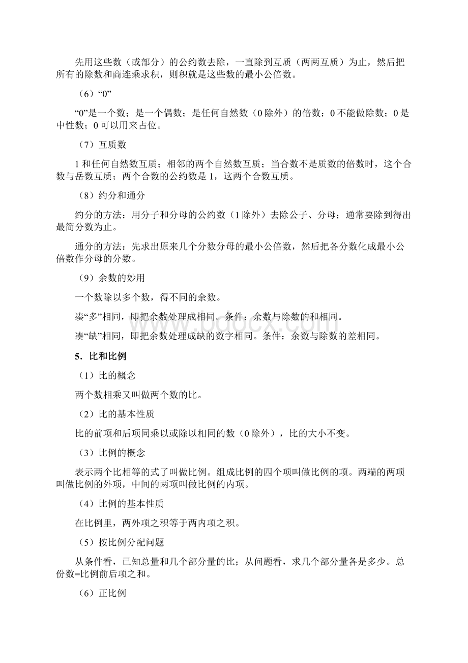 小升初必会的知识.docx_第3页