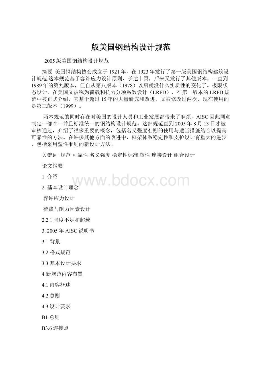 版美国钢结构设计规范.docx_第1页