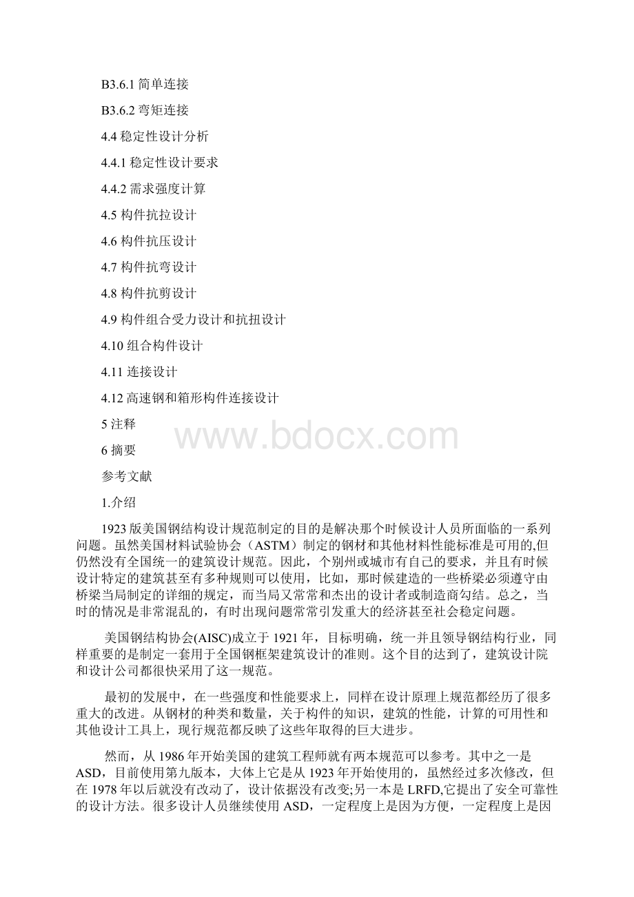 版美国钢结构设计规范.docx_第2页