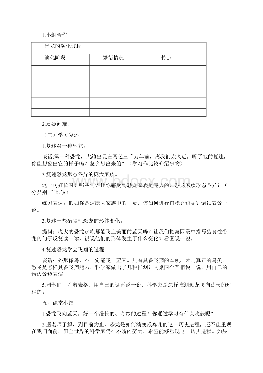 新教材部编人教版四年级语文下册第6课飞向蓝天的恐龙优质教案.docx_第3页