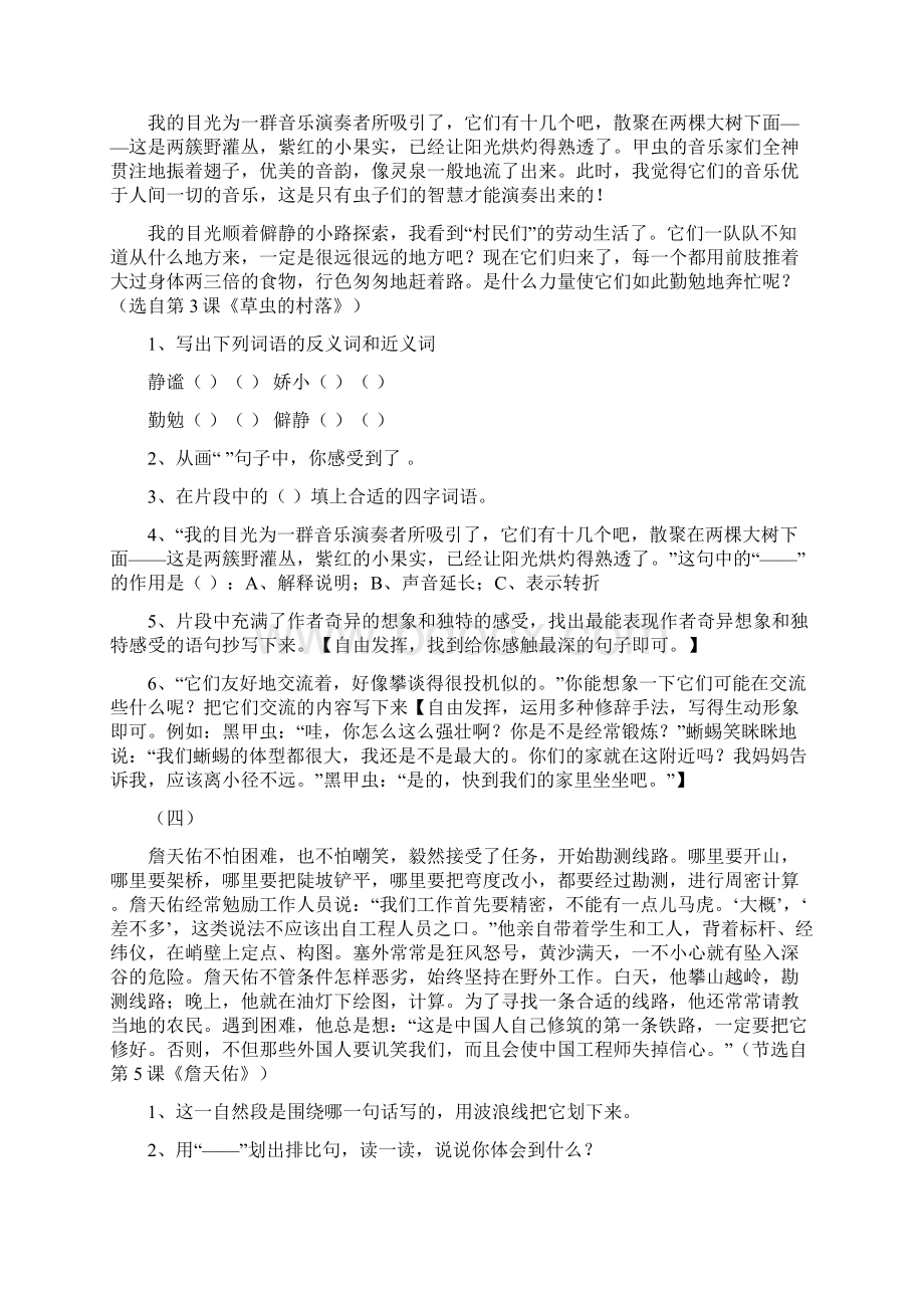 部编人教版六年级上册全套课内阅读专题训练附答案 43页文档格式.docx_第2页