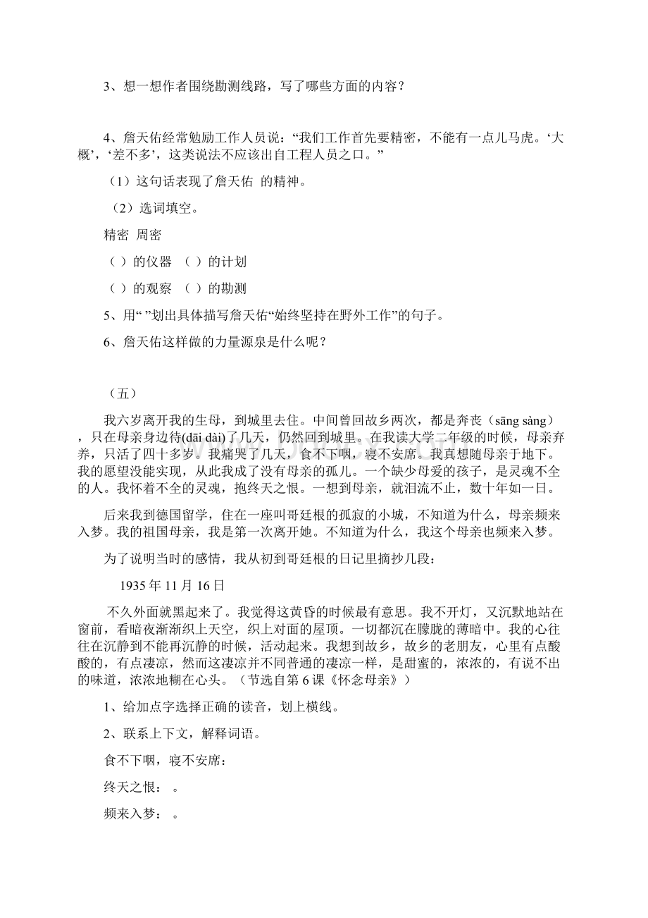 部编人教版六年级上册全套课内阅读专题训练附答案 43页文档格式.docx_第3页