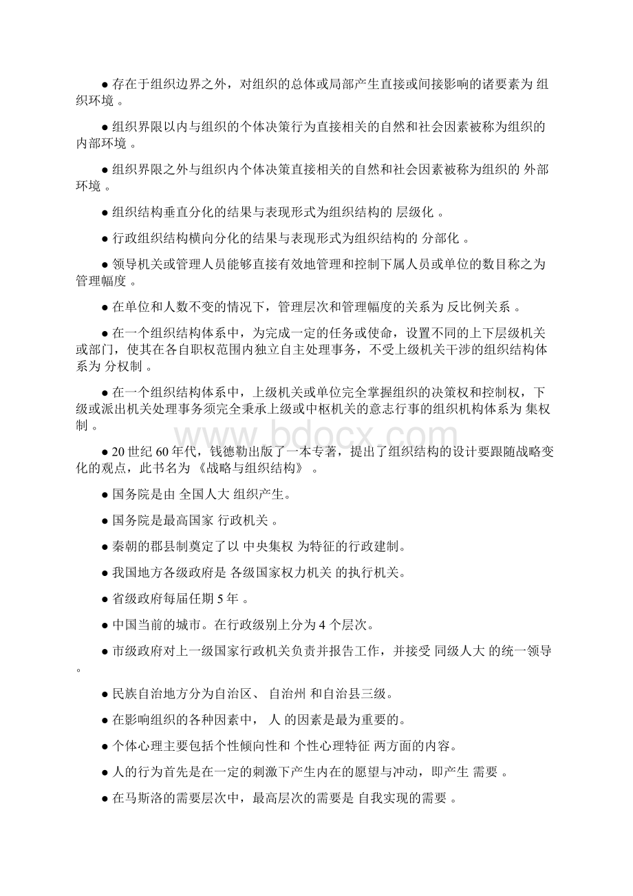 最全电大行政组织学复习必考重点资料.docx_第2页