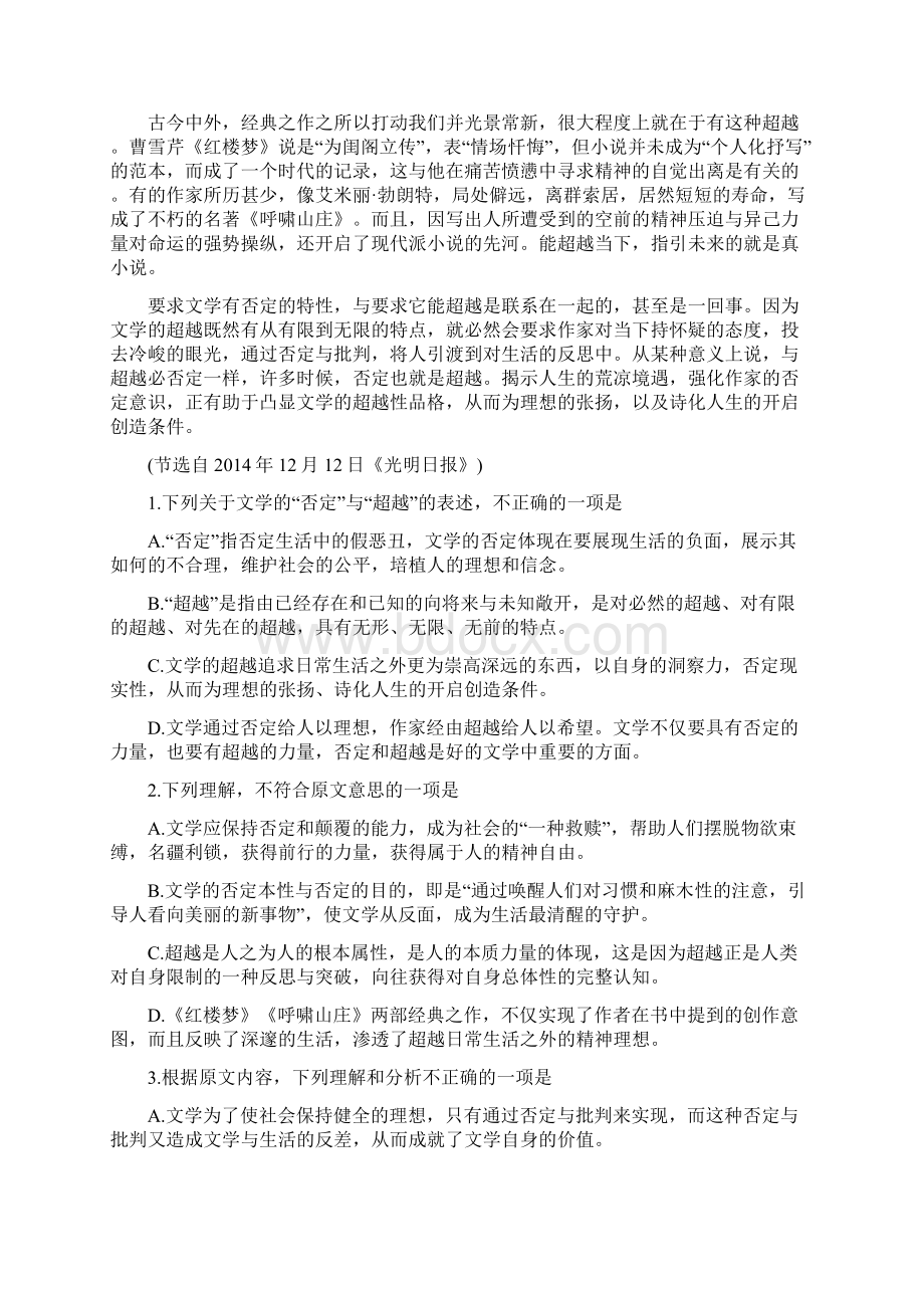 河南省天一大联考届高三阶段性测试四语文试题及答案.docx_第2页