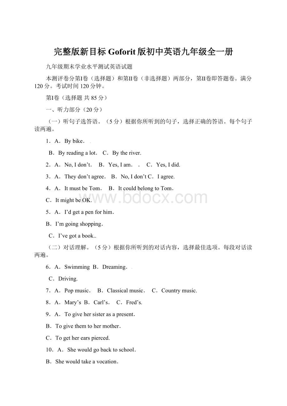 完整版新目标Goforit版初中英语九年级全一册.docx