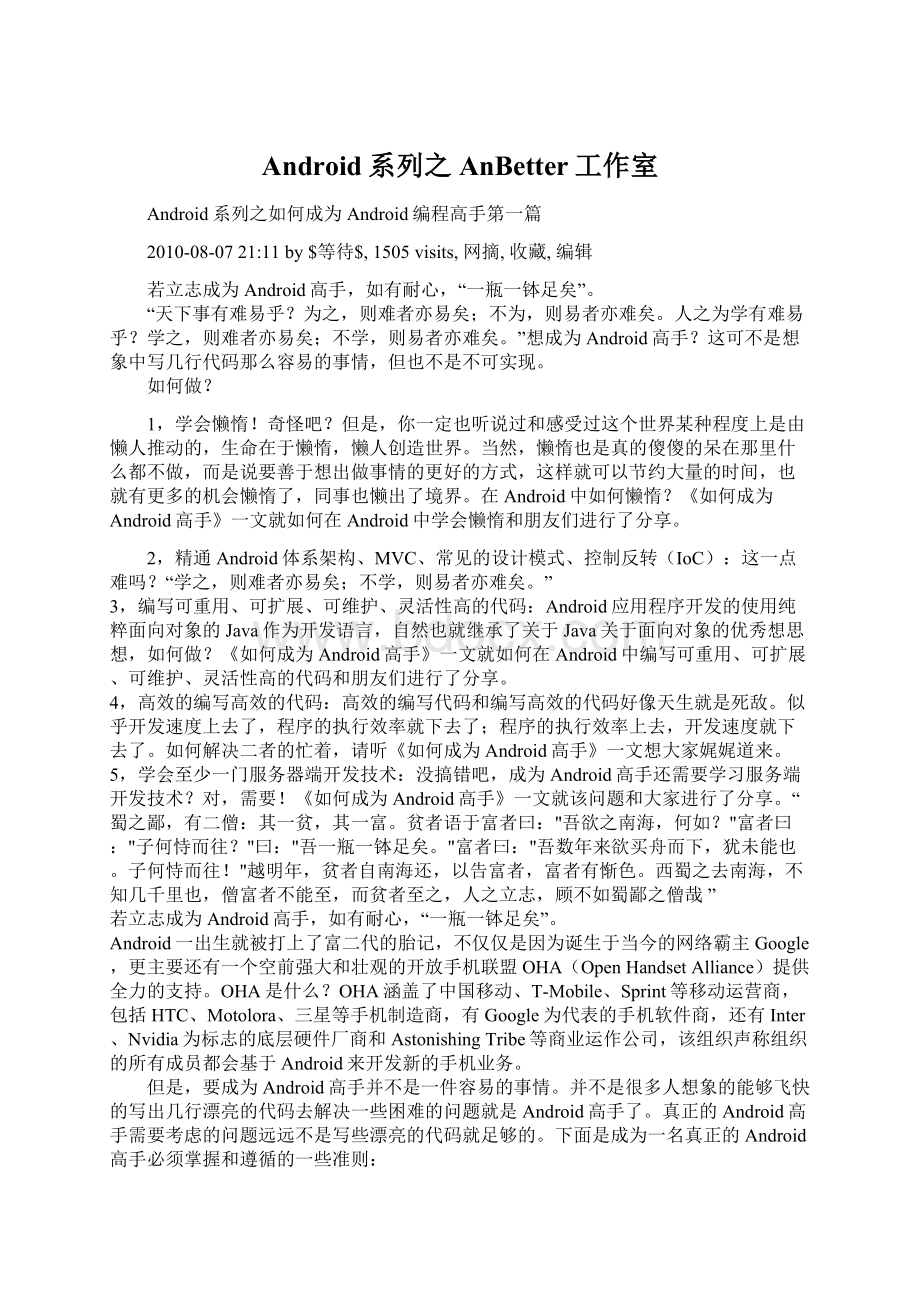 Android系列之AnBetter工作室Word格式文档下载.docx