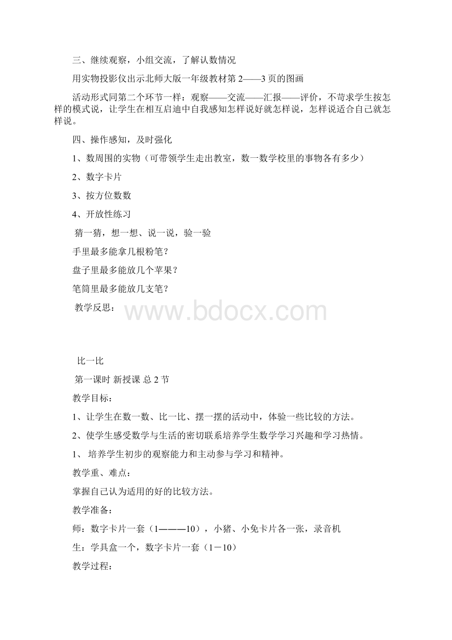 人教版小学数学一年级上册教案.docx_第2页