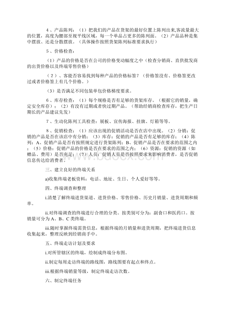 培训资料大全Word文档格式.docx_第2页