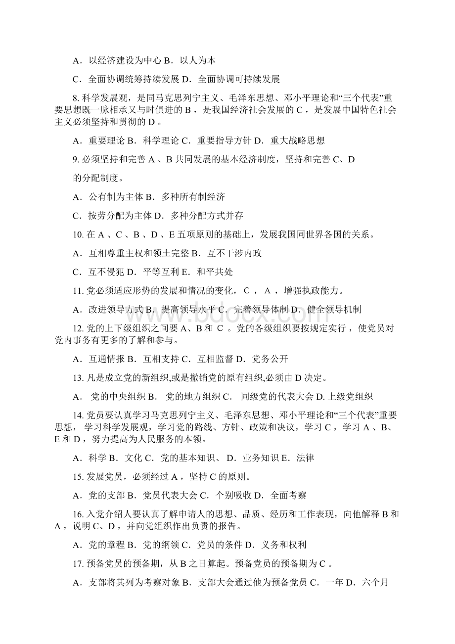 干部清廉务实知识竞赛试题及答案与医院学习新党章知识竞赛试题及答案合集.docx_第3页