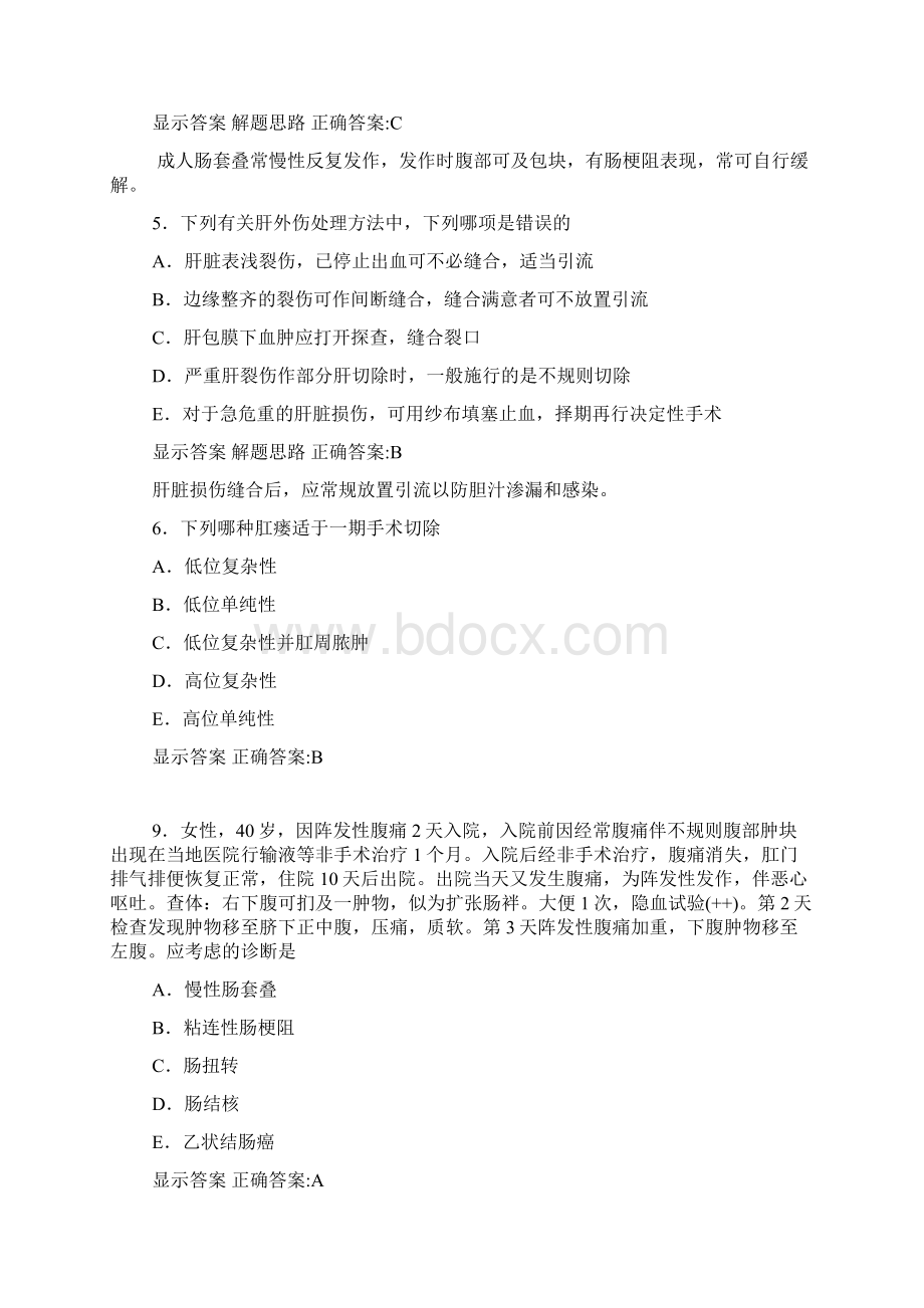 普通外科学A1.docx_第2页