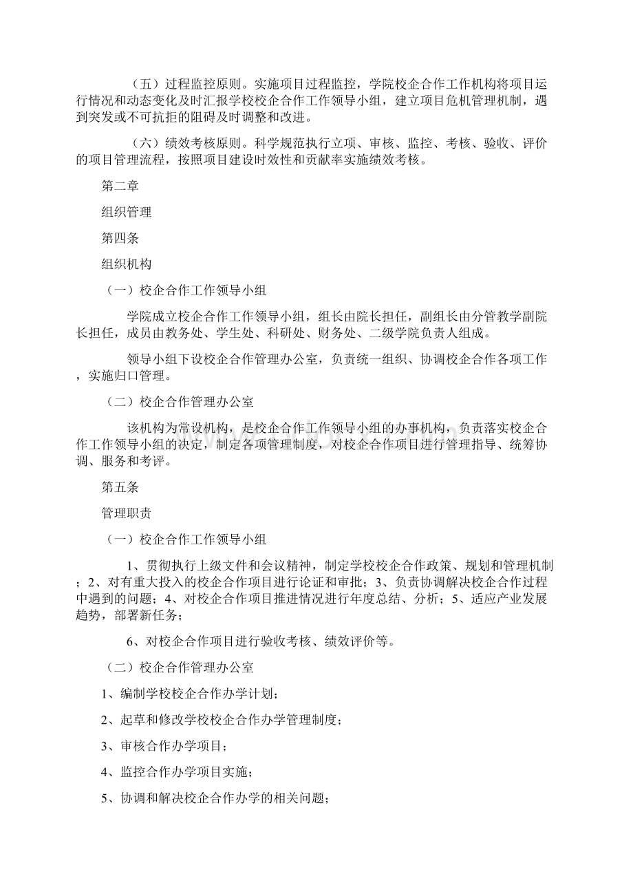 校企合作管理方案.docx_第2页