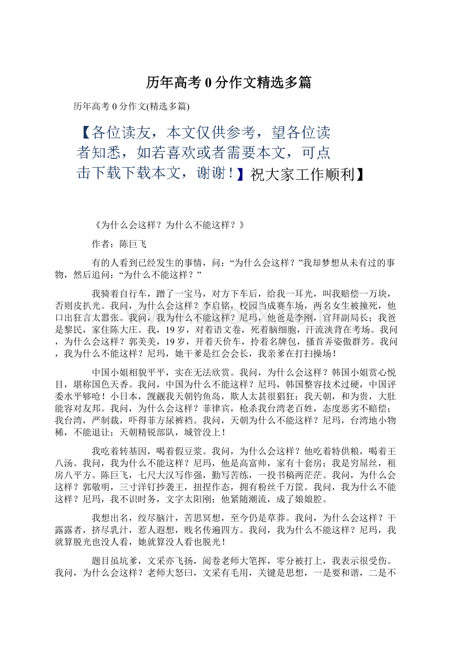 历年高考0分作文精选多篇Word格式文档下载.docx