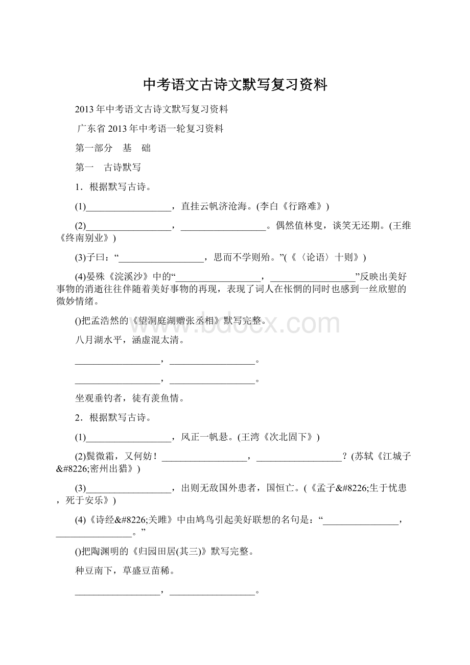 中考语文古诗文默写复习资料.docx_第1页