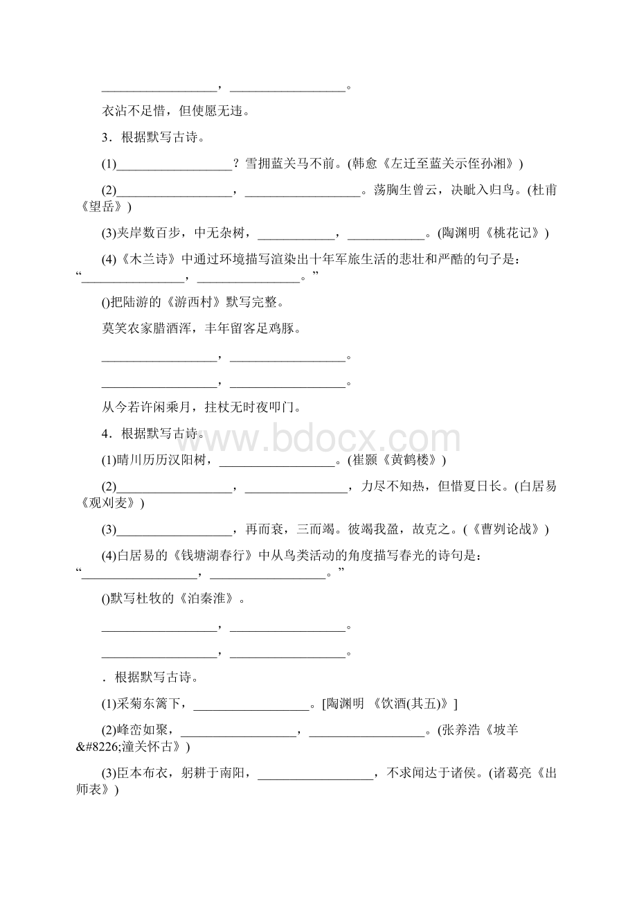 中考语文古诗文默写复习资料.docx_第2页