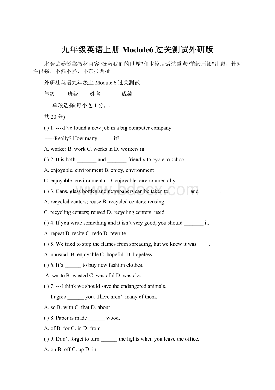 九年级英语上册Module6过关测试外研版Word下载.docx