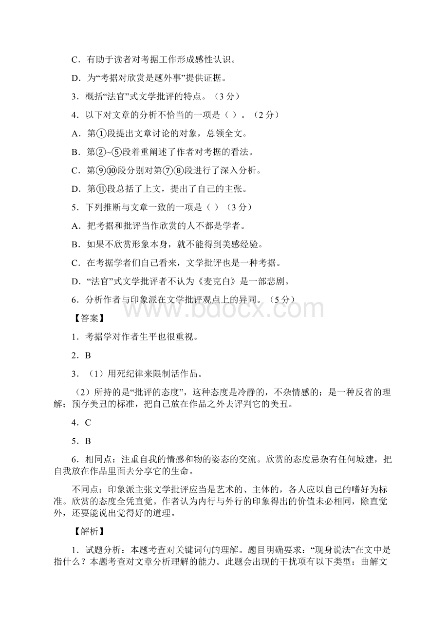 两年上海高考语文含答案Word文档下载推荐.docx_第3页