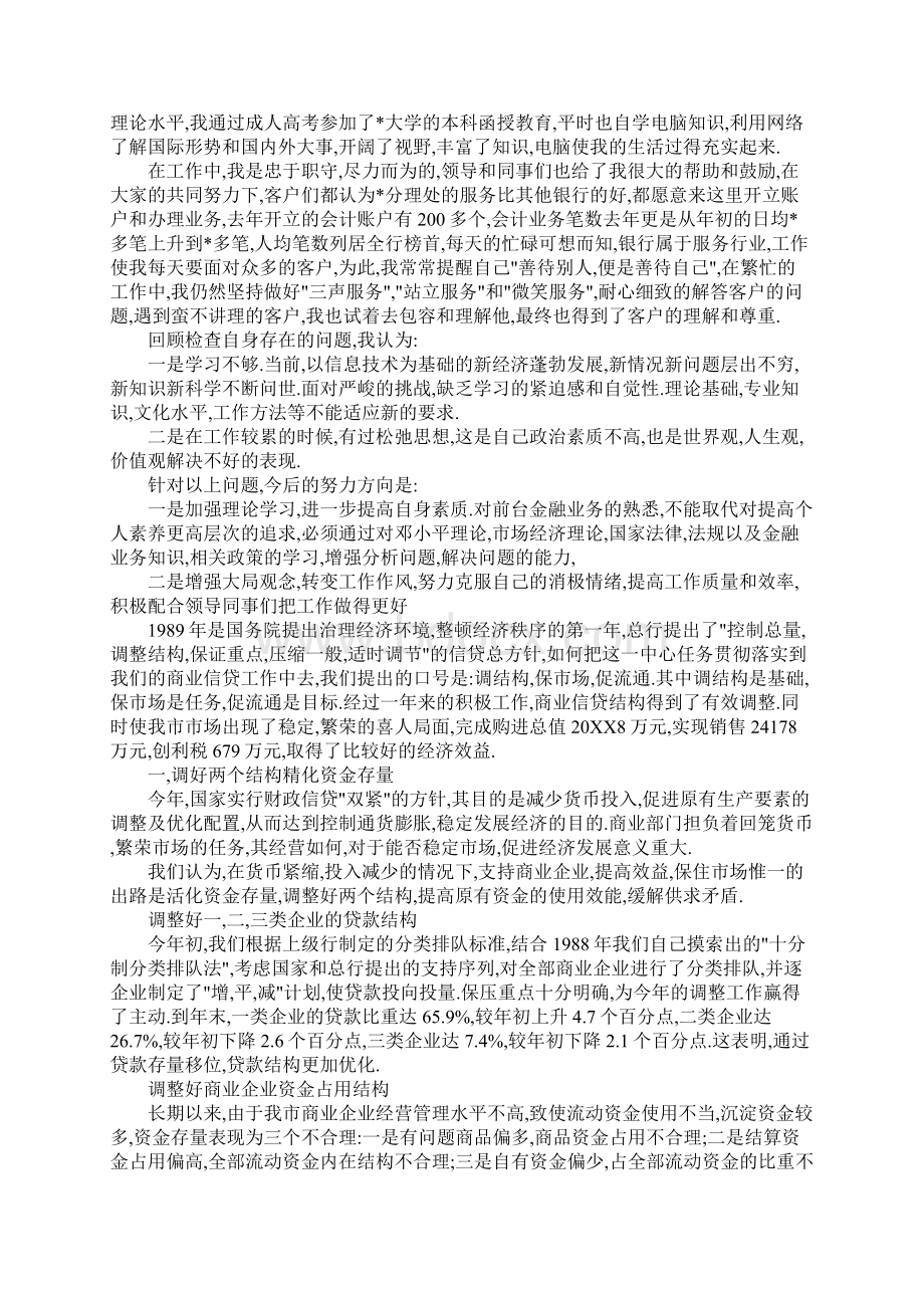 银行新员工年终总结.docx_第3页