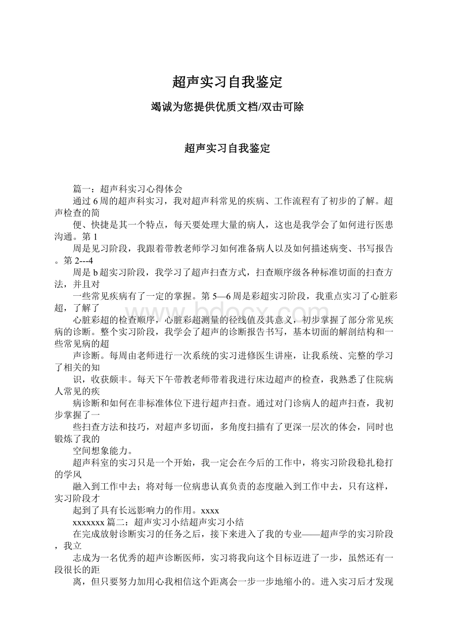 超声实习自我鉴定.docx_第1页