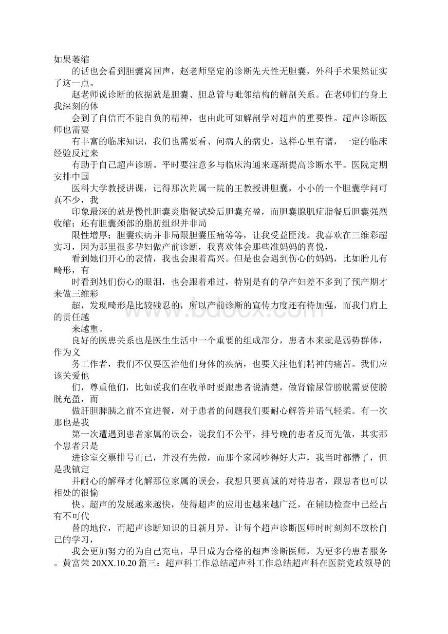 超声实习自我鉴定.docx_第3页