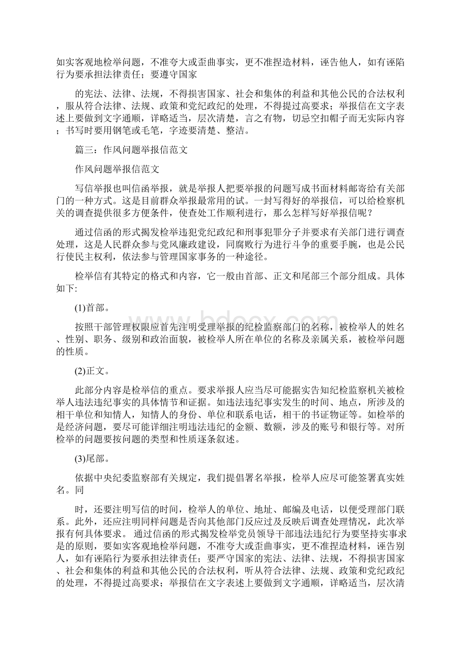 最新公安门户写了举报信可以撤销吗word版本 18页Word格式文档下载.docx_第3页