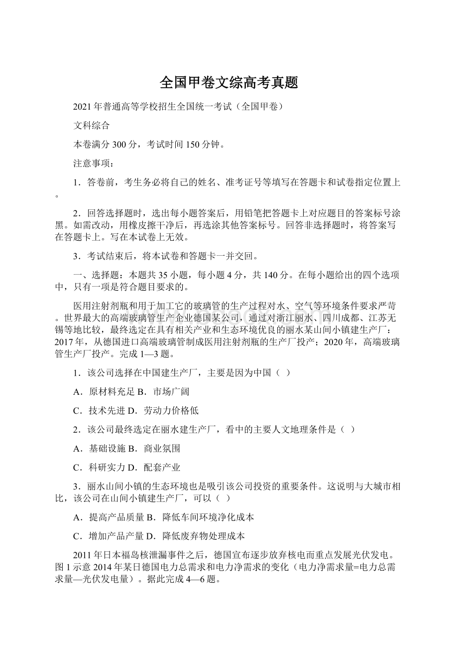 全国甲卷文综高考真题Word下载.docx_第1页