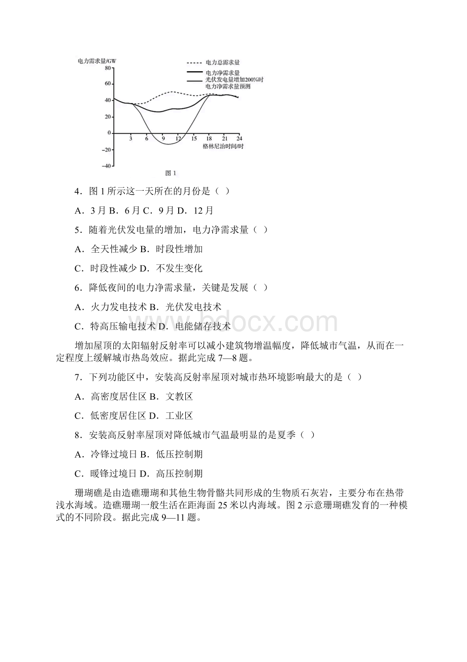 全国甲卷文综高考真题Word下载.docx_第2页