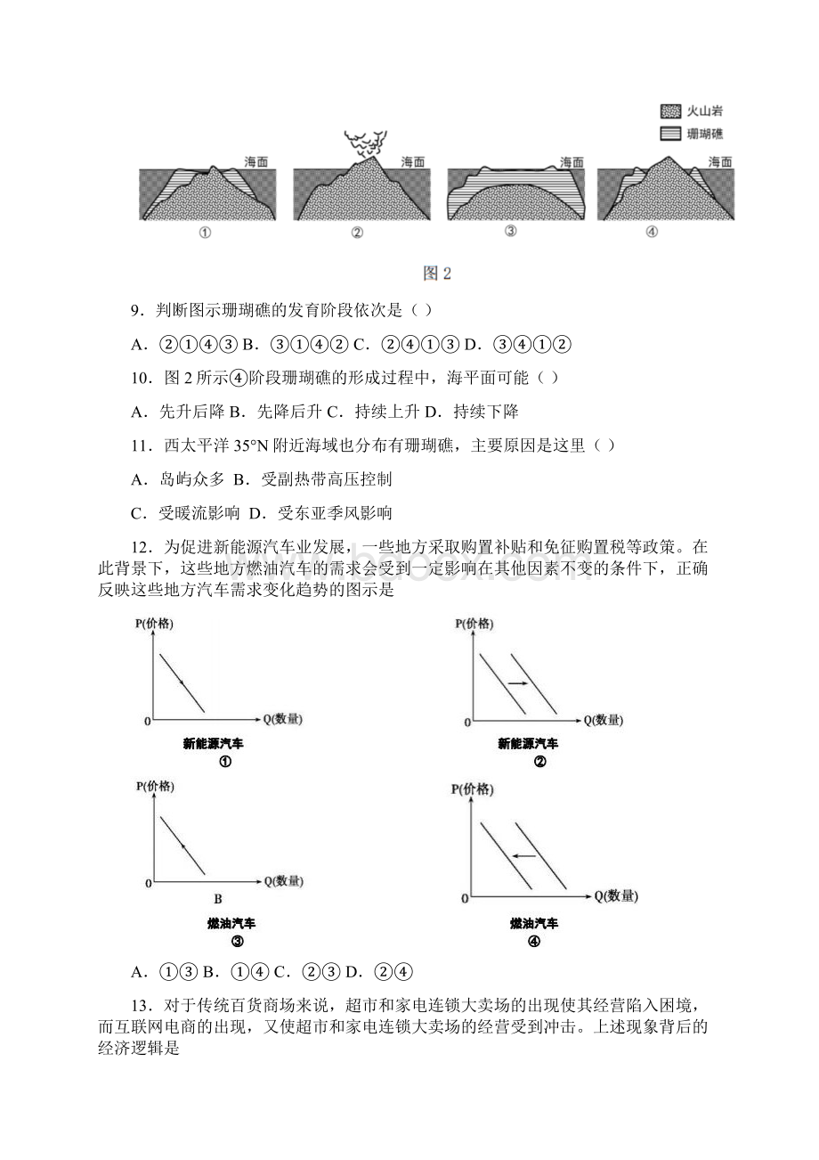 全国甲卷文综高考真题Word下载.docx_第3页