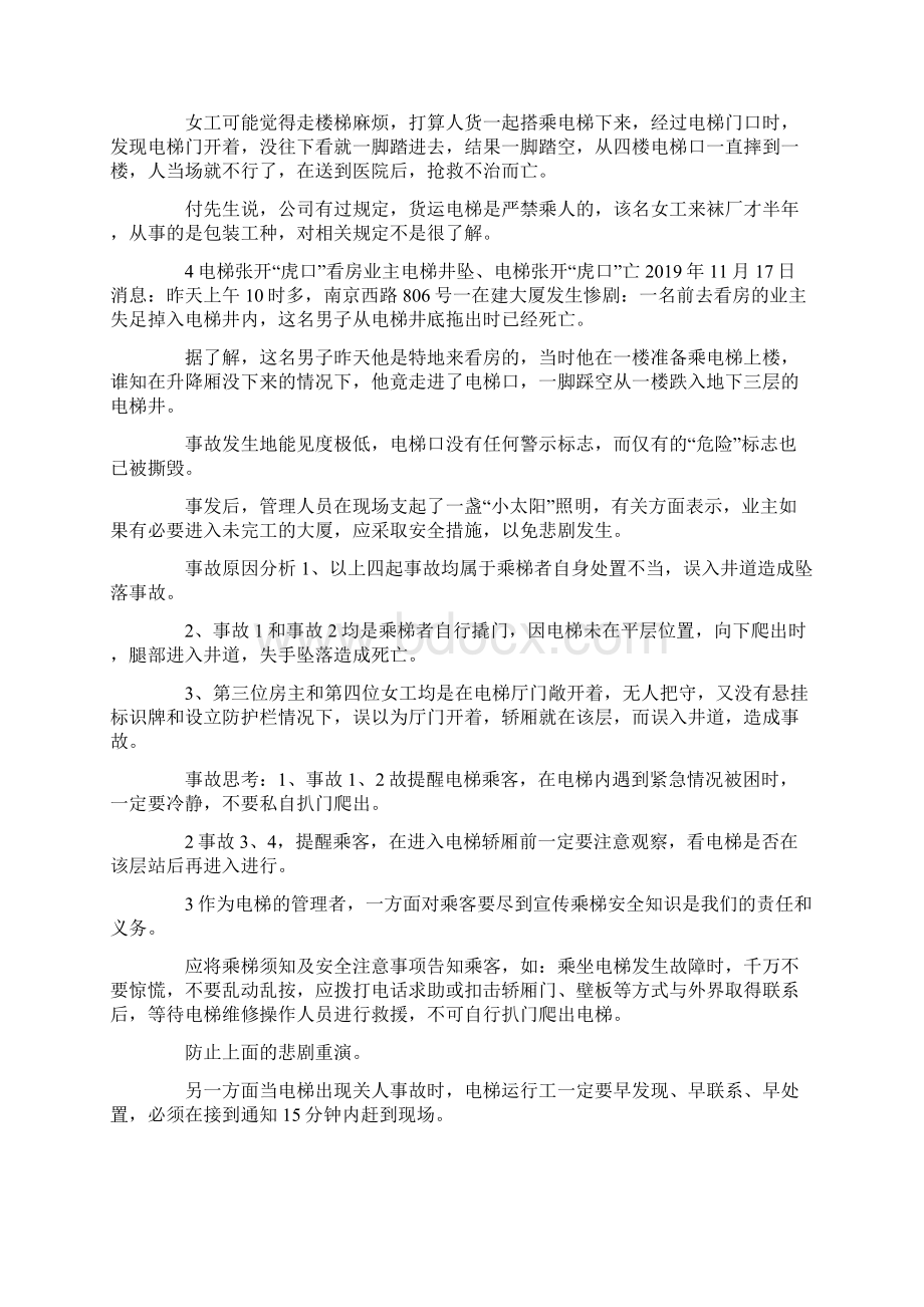 推荐下载电梯安全事故案例4篇最新.docx_第2页